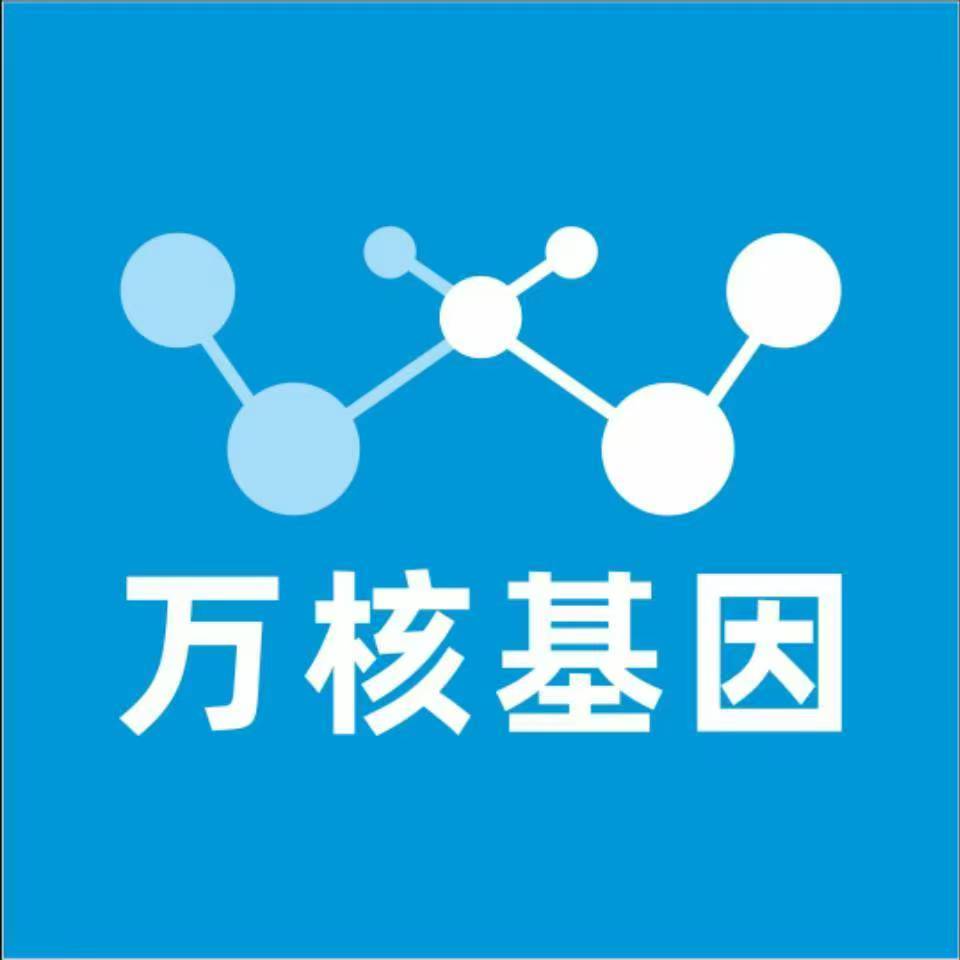 东方陵水万核健康基因管理咨询中心